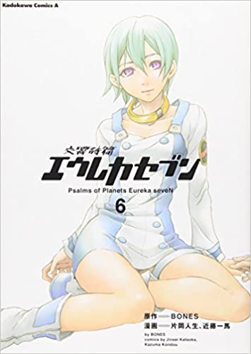 交響詩篇エウレカセブン ６、BONES、角川書店