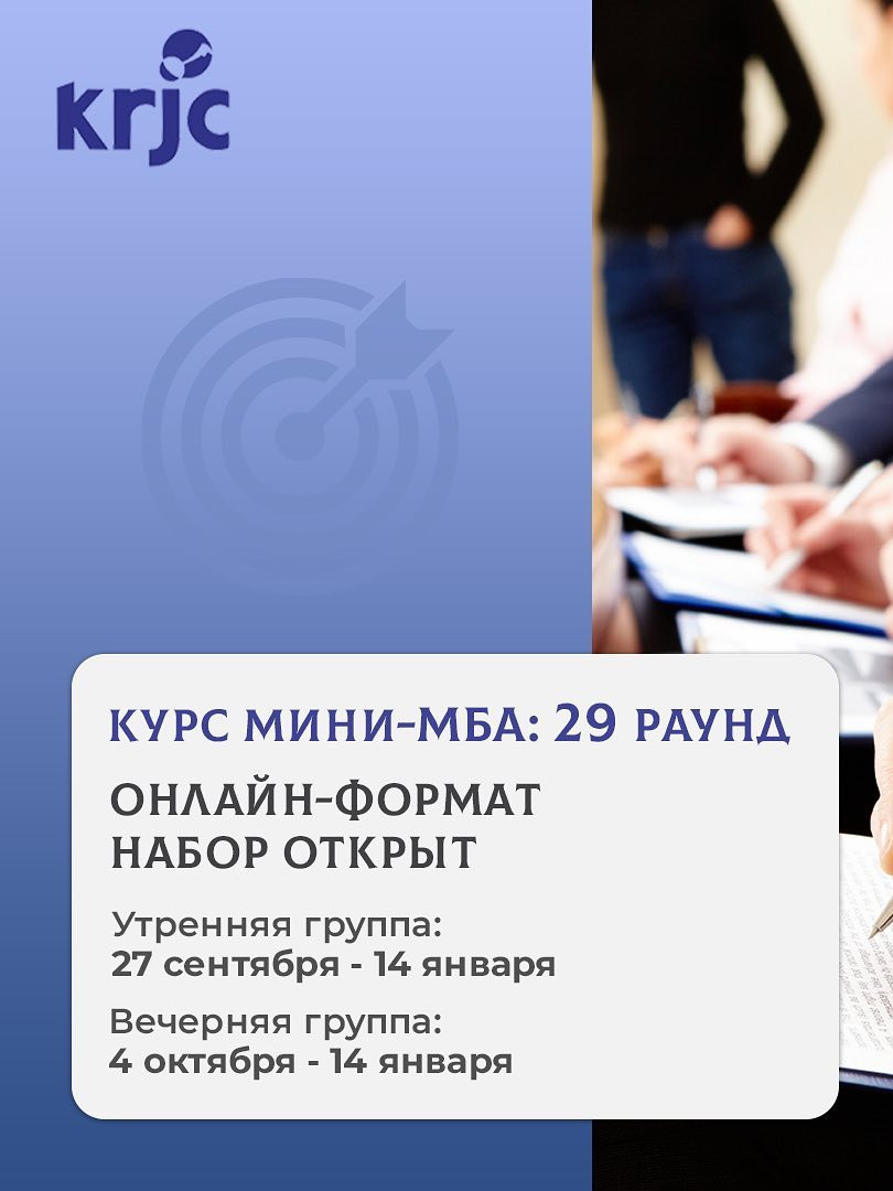 Регистрация на курс Mini MBA, раунд 29