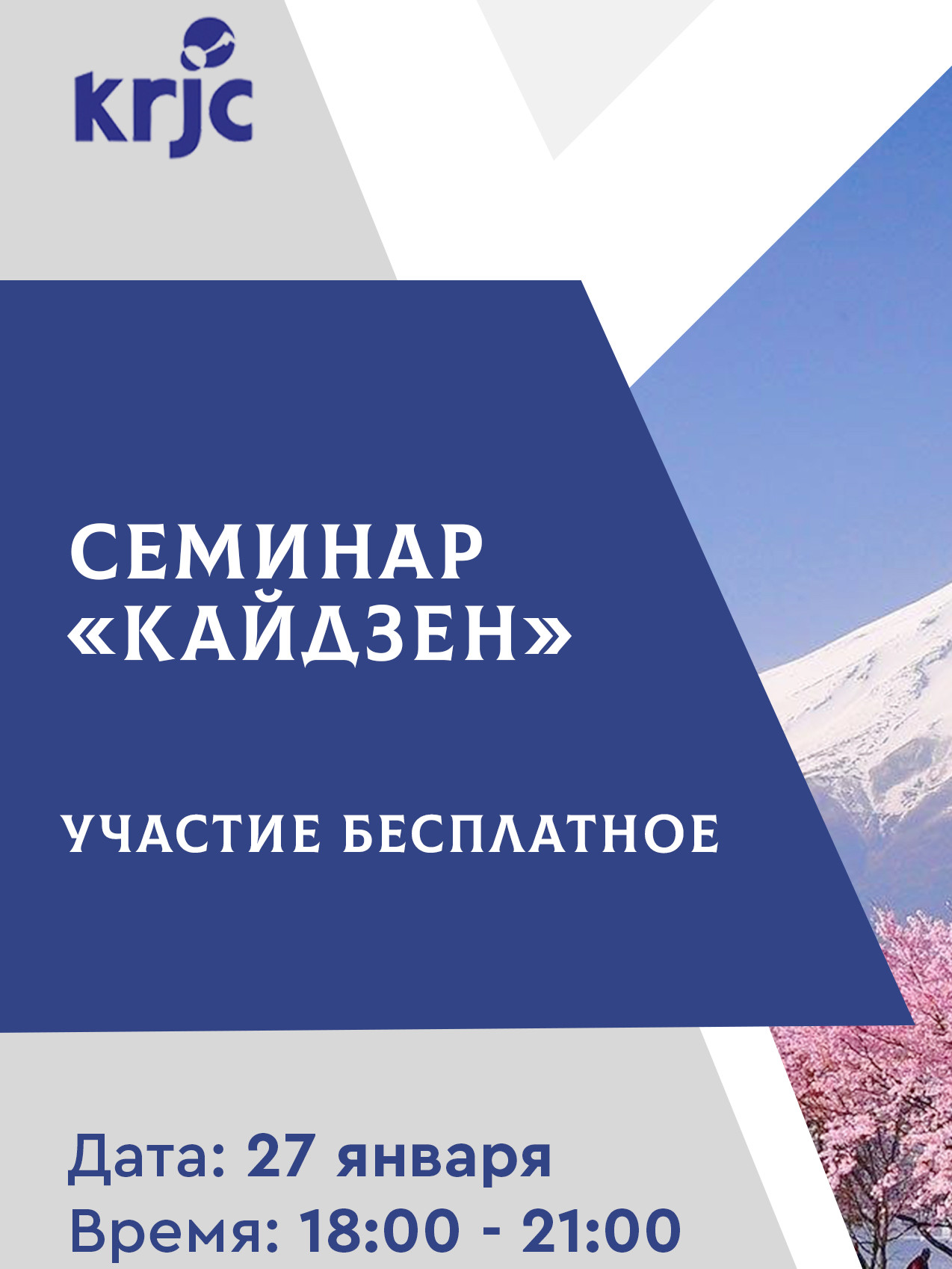 Семинар «Кайдзен - философия непрерывного совершенствования»