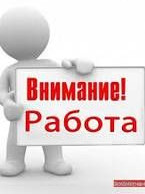 Вакансия в отдел Взаимного Обмена