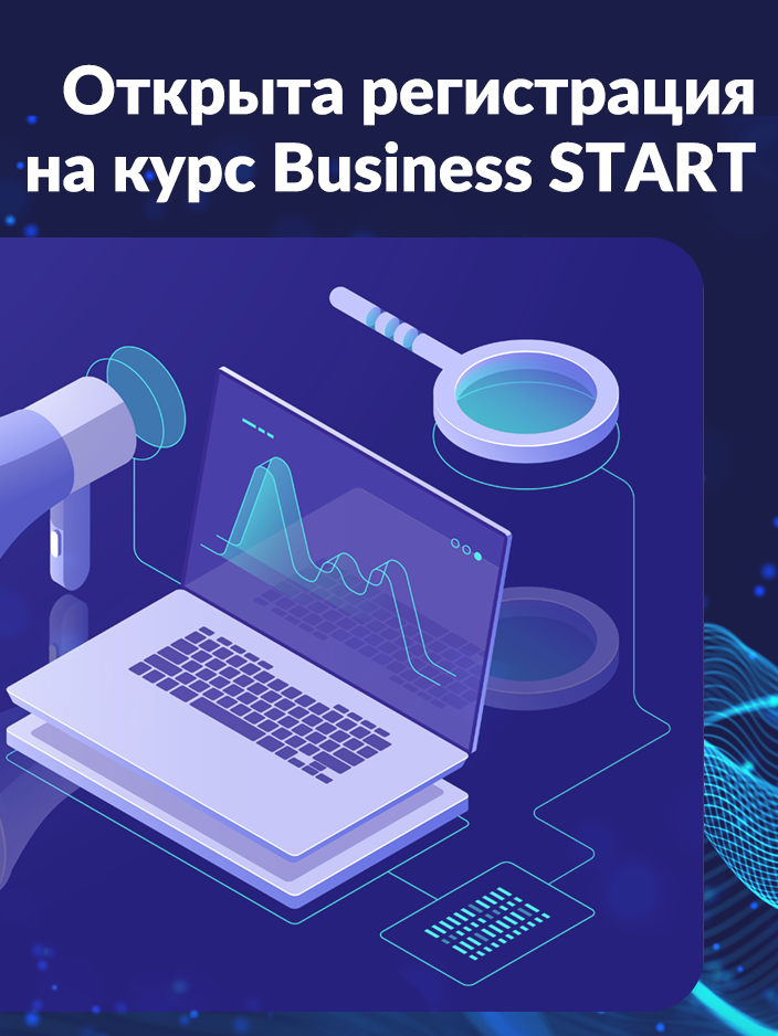 Бизнес СТАРТ Раунд 6