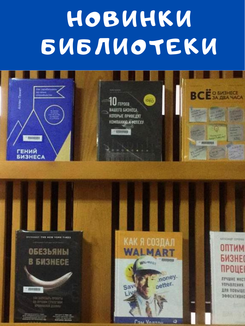 Новости библиотеки