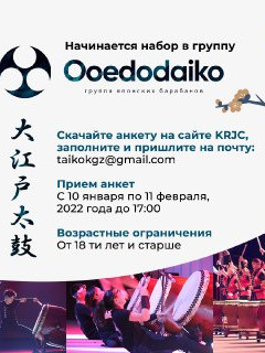 Набор на курс "Японские барабаны"