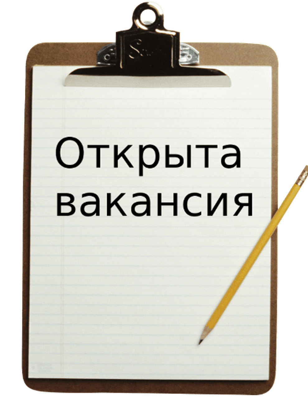 Вакансия на руководящую должность