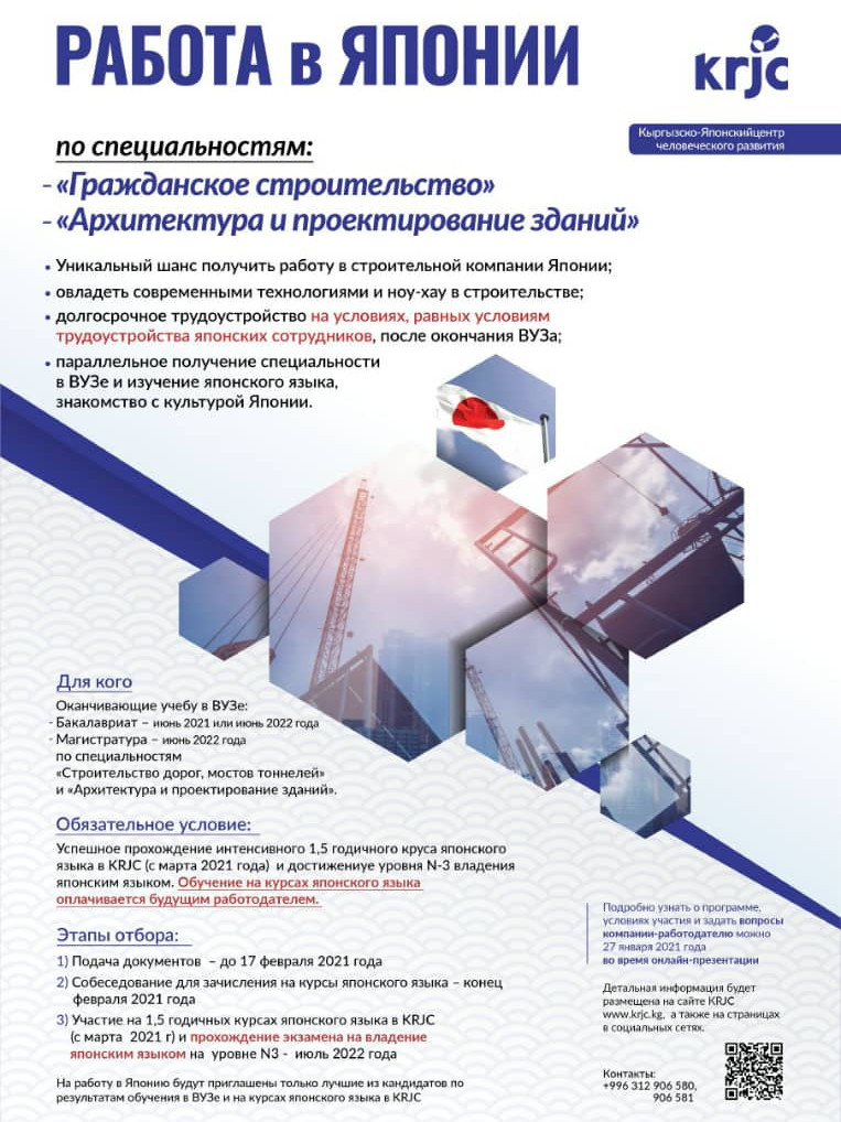 Работа в Японии