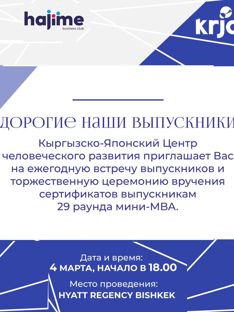 Ежегодная встреча выпускников