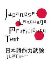 зимний JLPT отменен