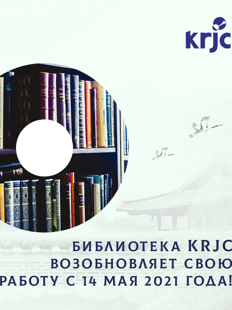 2021年5月14日（金）から、KRJCの図書室は以前と同じように営業を再開します。