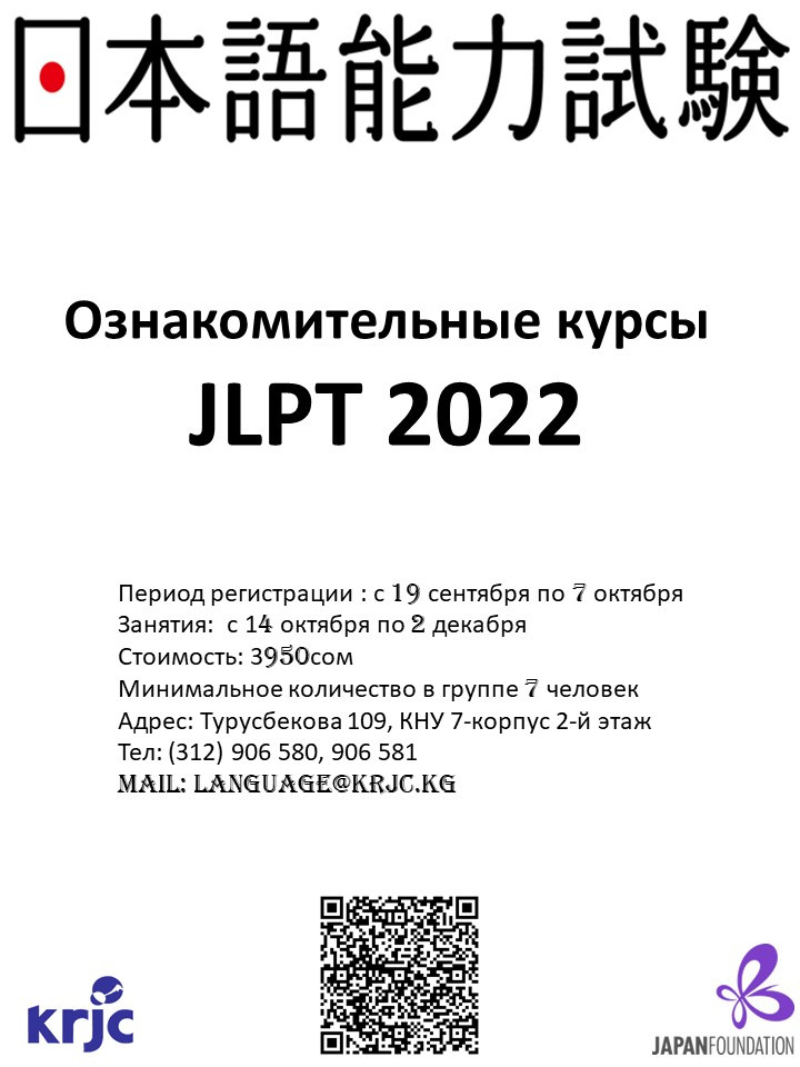 Ознакомительные курсы JLPT