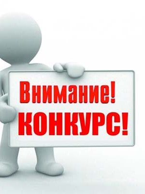 Конкурс на предоставление PR & SMM услуг