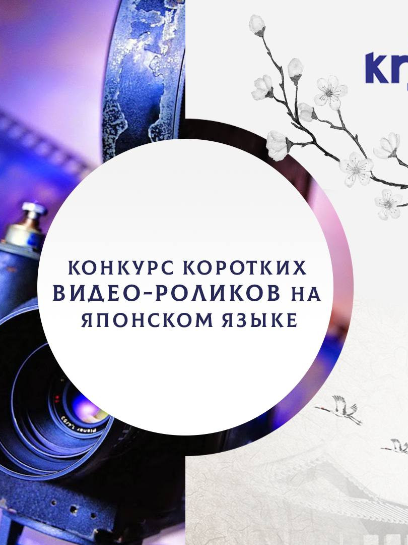 Конкурс коротких видеороликов на японском языке.