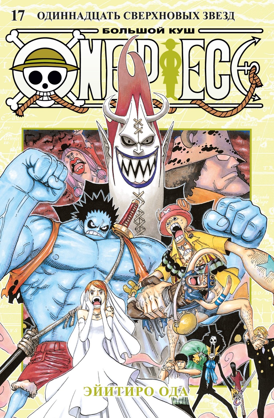 ONE PIECE, Том 17 / Эйитиро Ода / Санкт-Петербург: Азбука, Азбука-Аттикус, 2024.