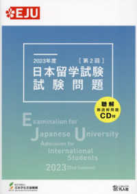 2023年度　日本留学試験（第2回）試験問題[EJU]（聴解・聴読解問題CD付） / JASSO / 凡人社、2024。