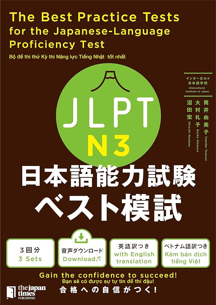 「The Best Practice Tests for the Japanese-Language Proficiency Test N3」/ Yumiko Tsutsui, Reiko Omura, Hiroshi Numata / The Japan times, 2019.