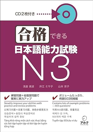 合格できる日本語能力試験N3  /  浅倉 美波、 井江 ミサ子  山本 京子  /  日本: アルク、2020.