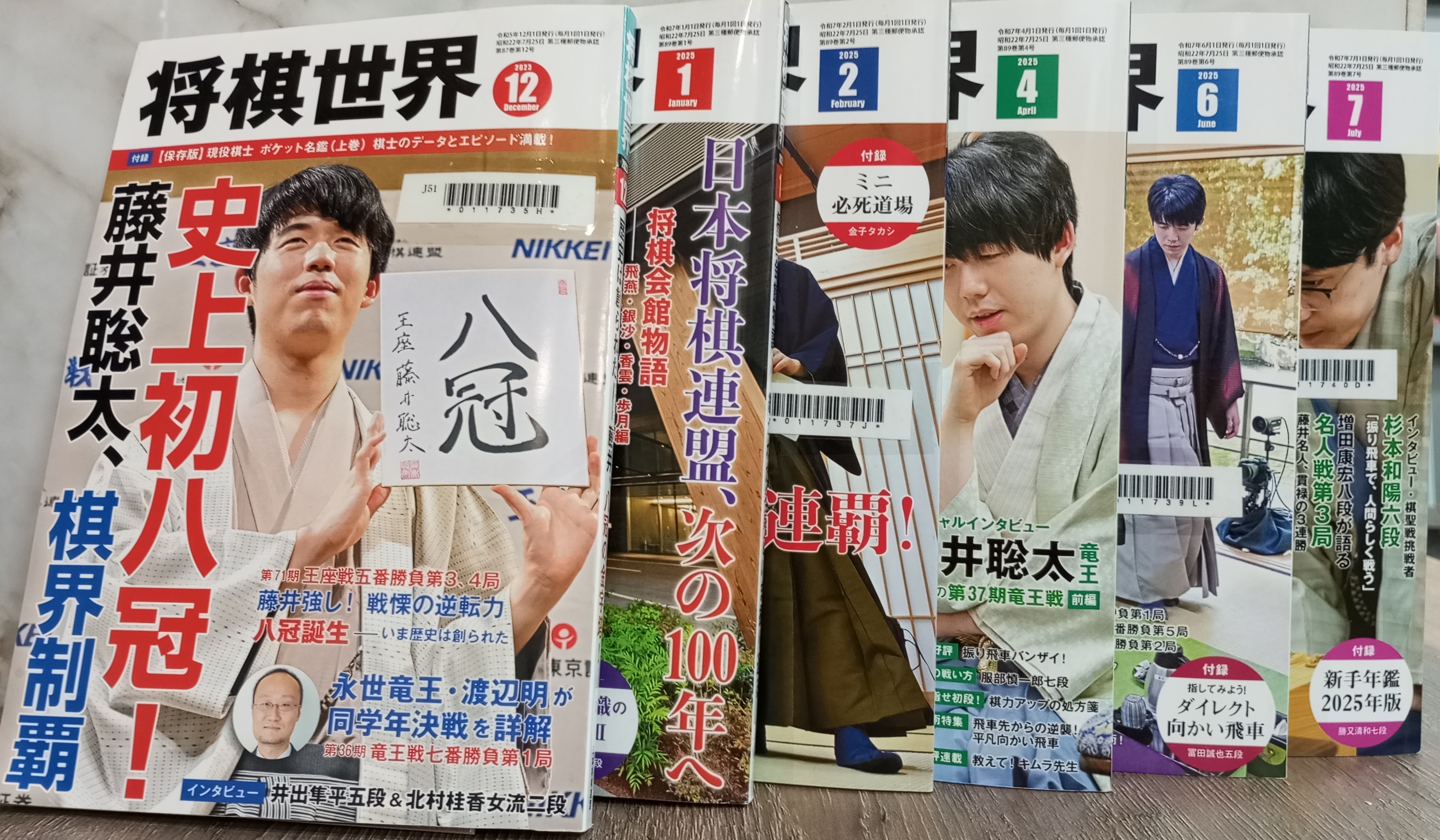 「将棋世界」/ 日本将棋連盟 / 第87巻第12号2023年12月1日、 第89巻第1号 2025年1月1日、 第89巻第２号 2025年２月1日、 第89巻第４号 2025年４月1日、 第89巻第６号 2025年6月1日、 第89巻第７号 2025年7月1日.
