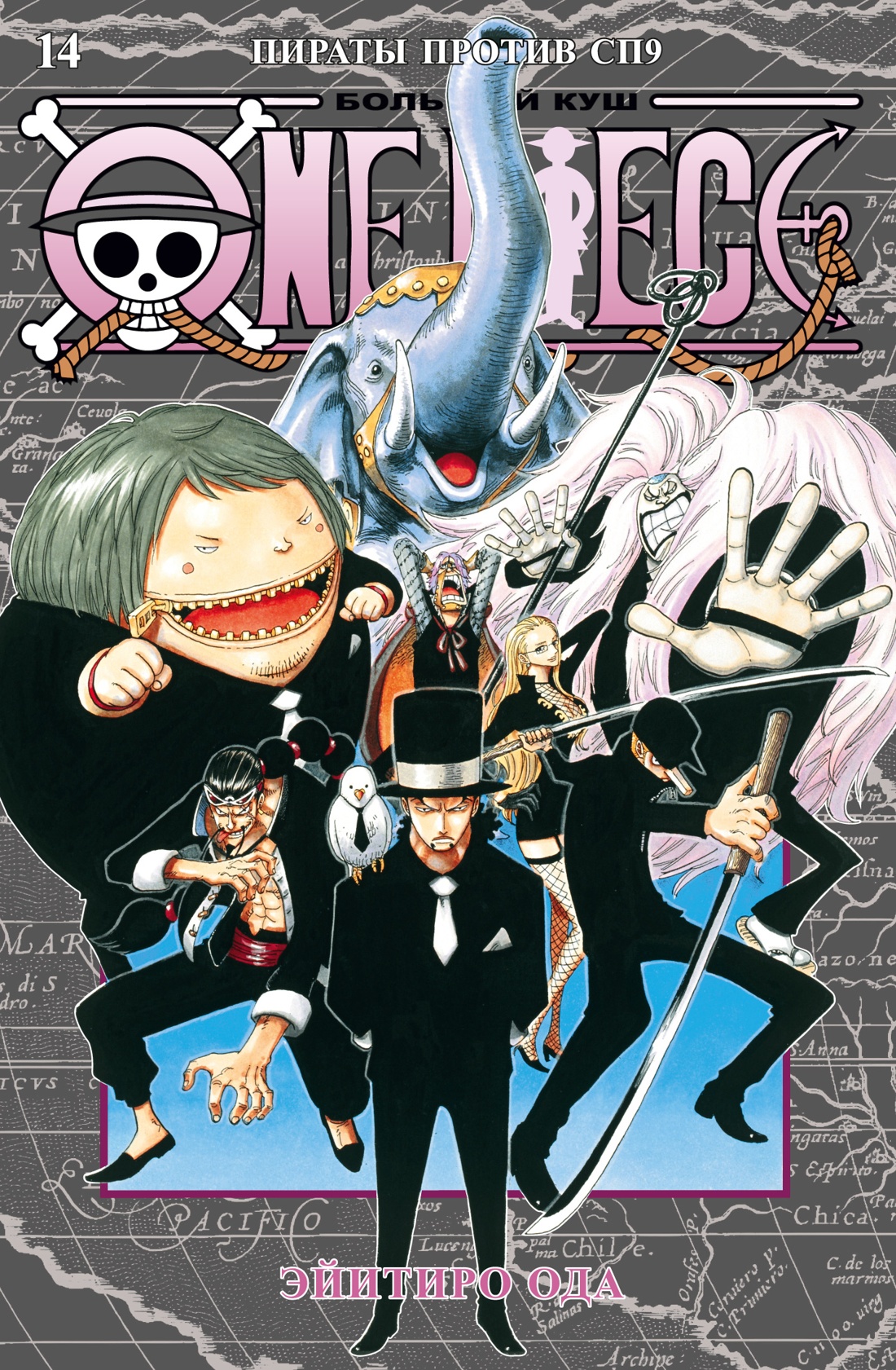 ONE PIECE, Том 14 / Эйитиро Ода / Санкт-Петербург: Азбука, Азбука-Аттикус, 2023.