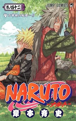 「NARUTO」、 第42巻 / 岸本 斉史 / 東京 : 集英社、2009。