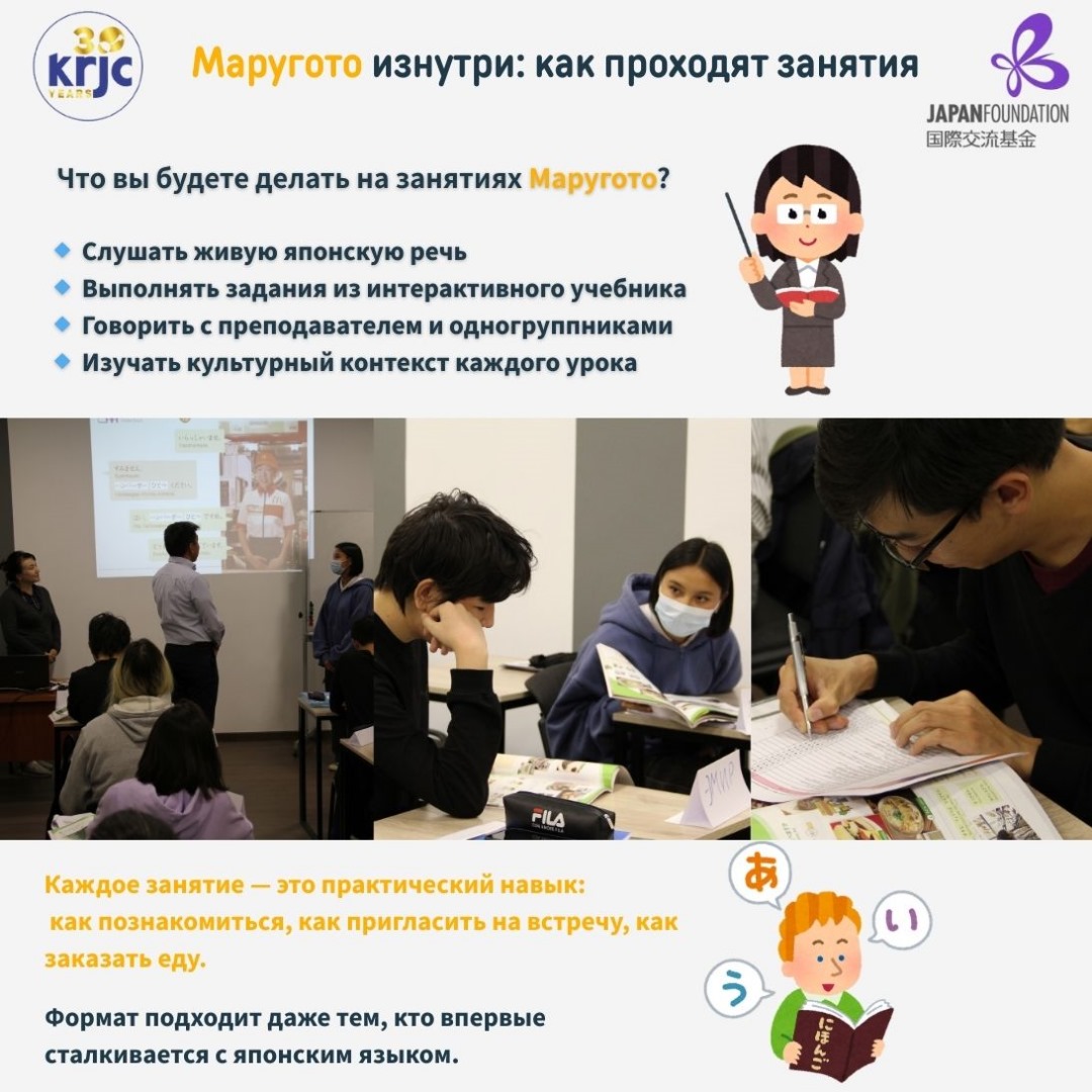 Набор на курсы японского языка "Маругото" (осенний семестр)
