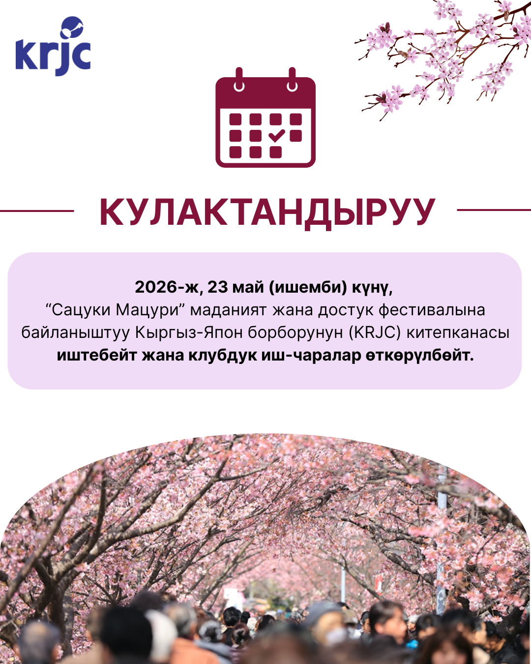 2026-ж., 23 май (ишемби) күнү - китепкана иштебейт!