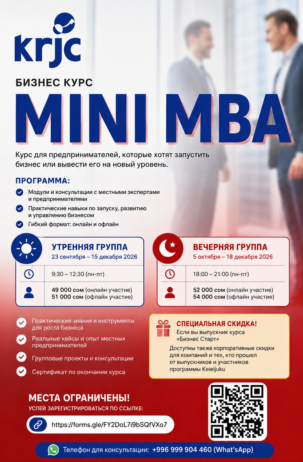 Открыт набор на курс "Mini MBA R39"