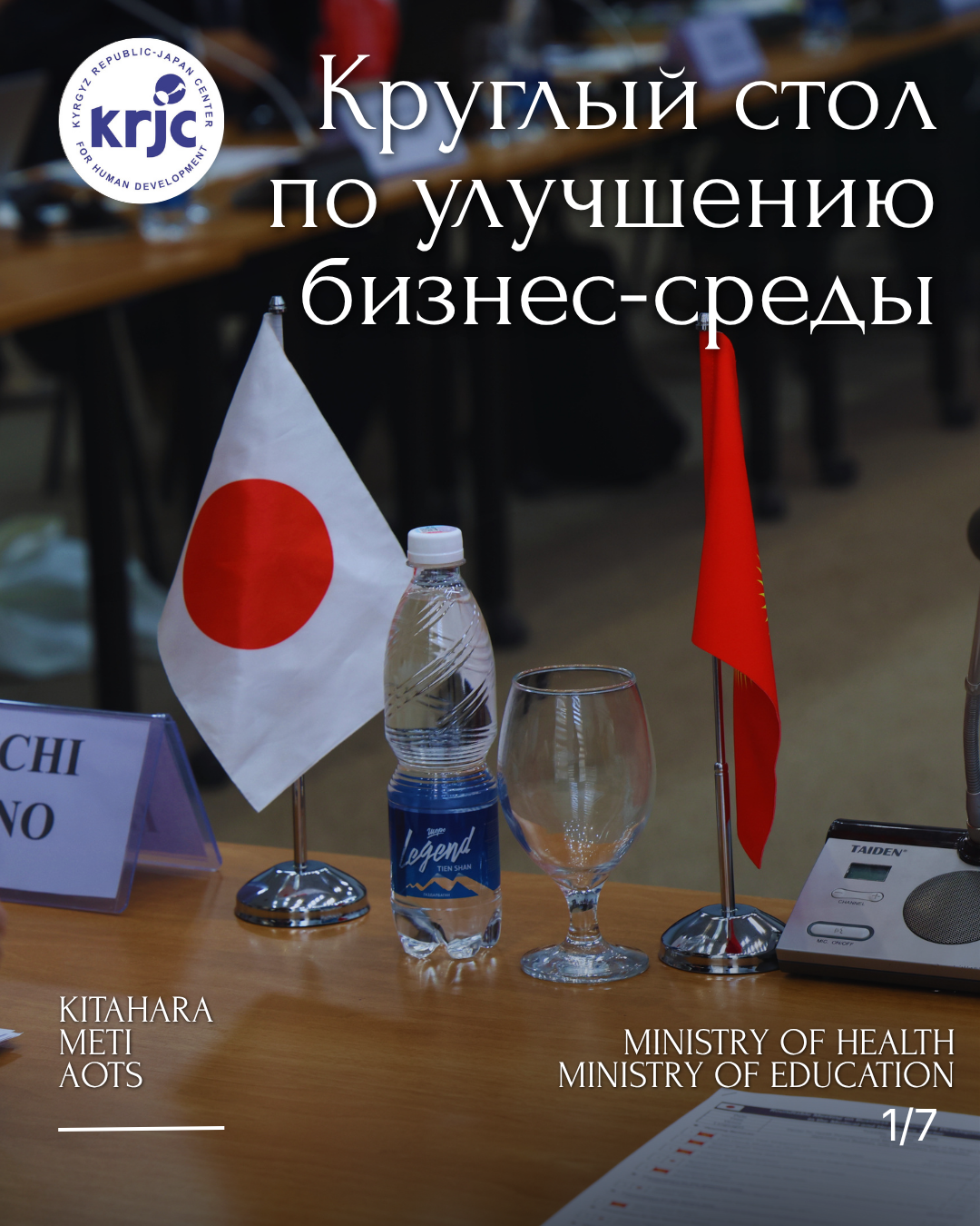 Японская делегация в Кыргызстане