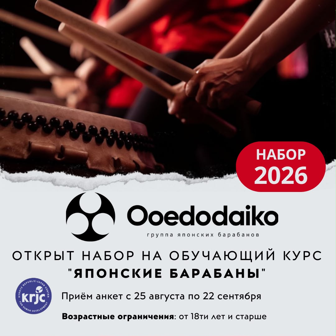 “Япон добулбастары” курсуна кабыл алуу