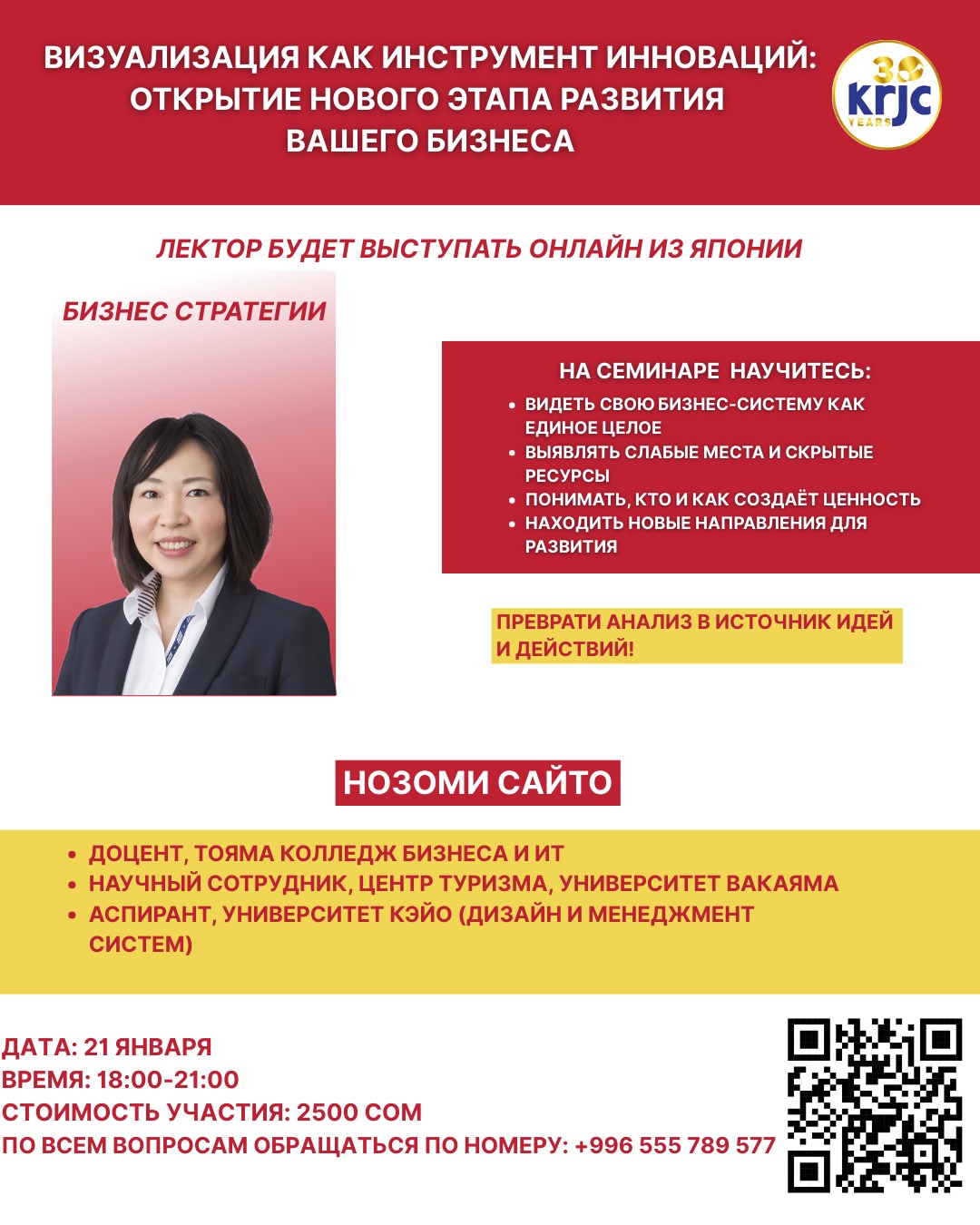 Семинар с японским экспертом Нозоми Сайто
