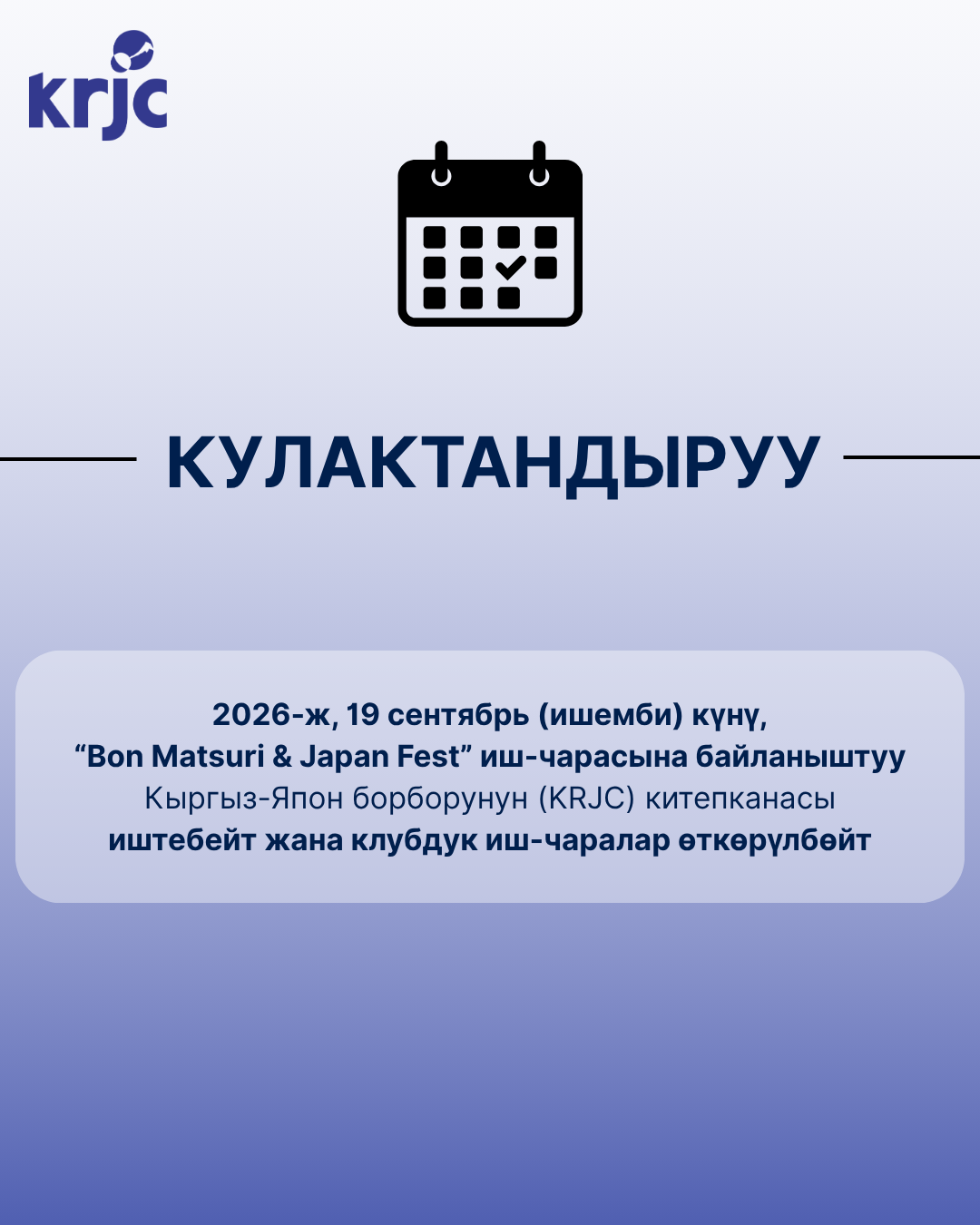 2026-ж. 19 сентябрь (ишемби) күнү - Кыргыз-Япон борбору иштебейт!