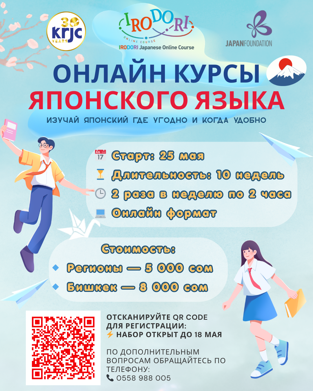 Набор на онлайн-курсы японского языка "Иродори"