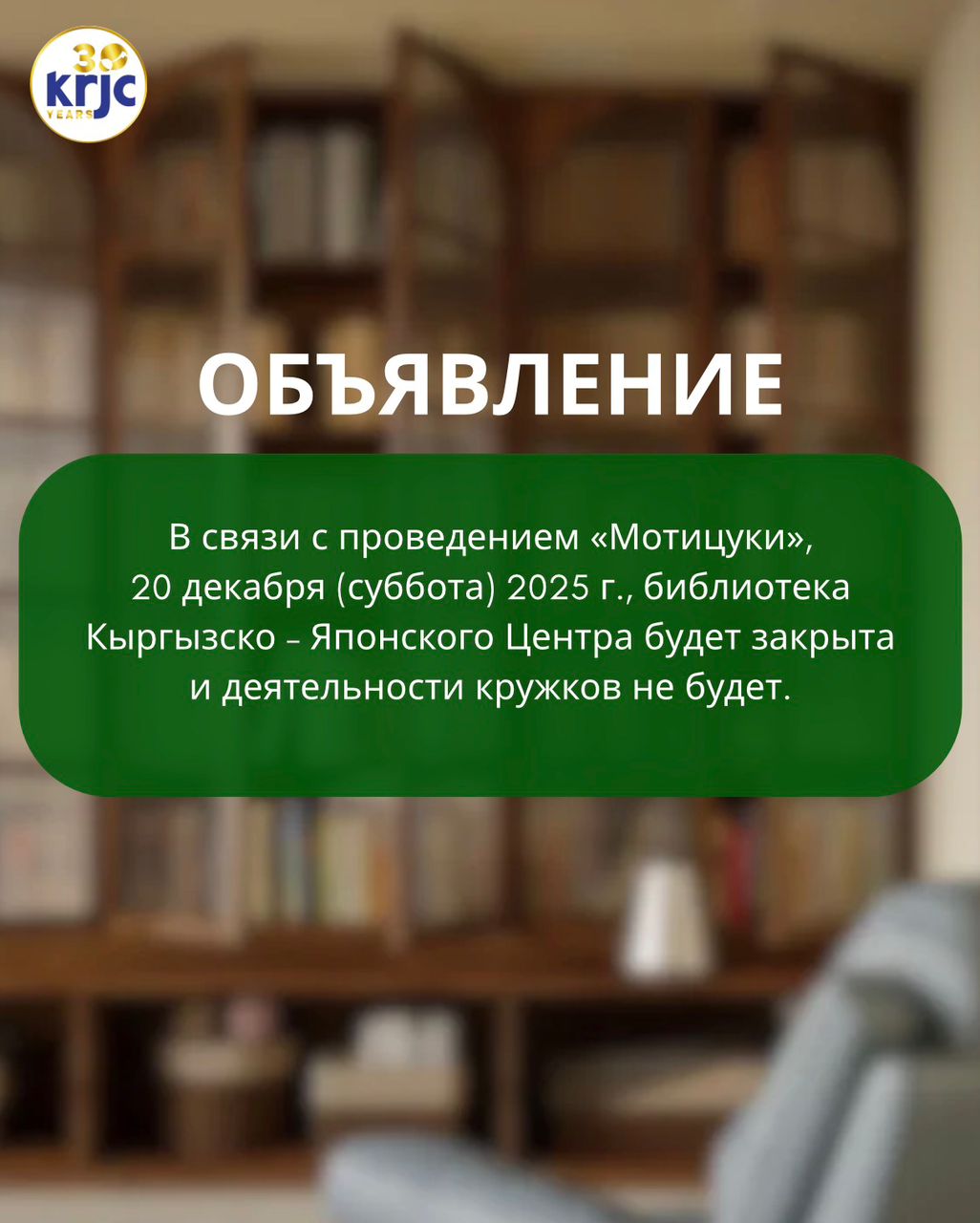 20 декабря 2025 г. - библиотека будет закрыта!