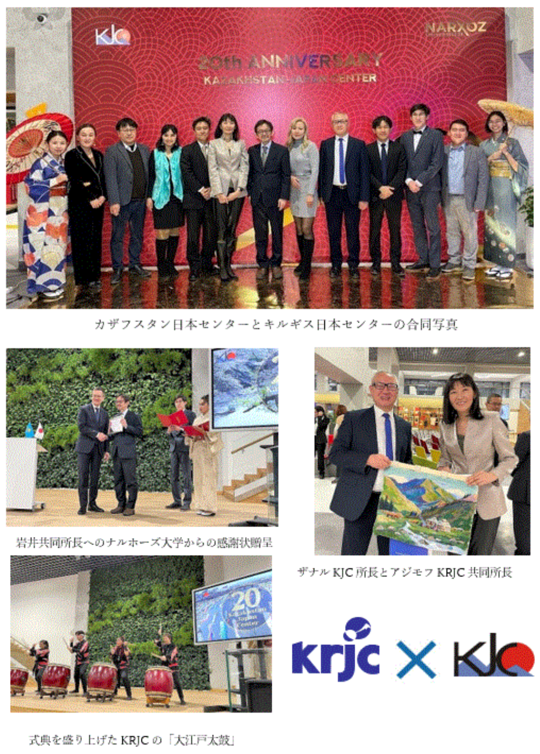 カザフスタン日本センター20周年記念式典に参加しました
