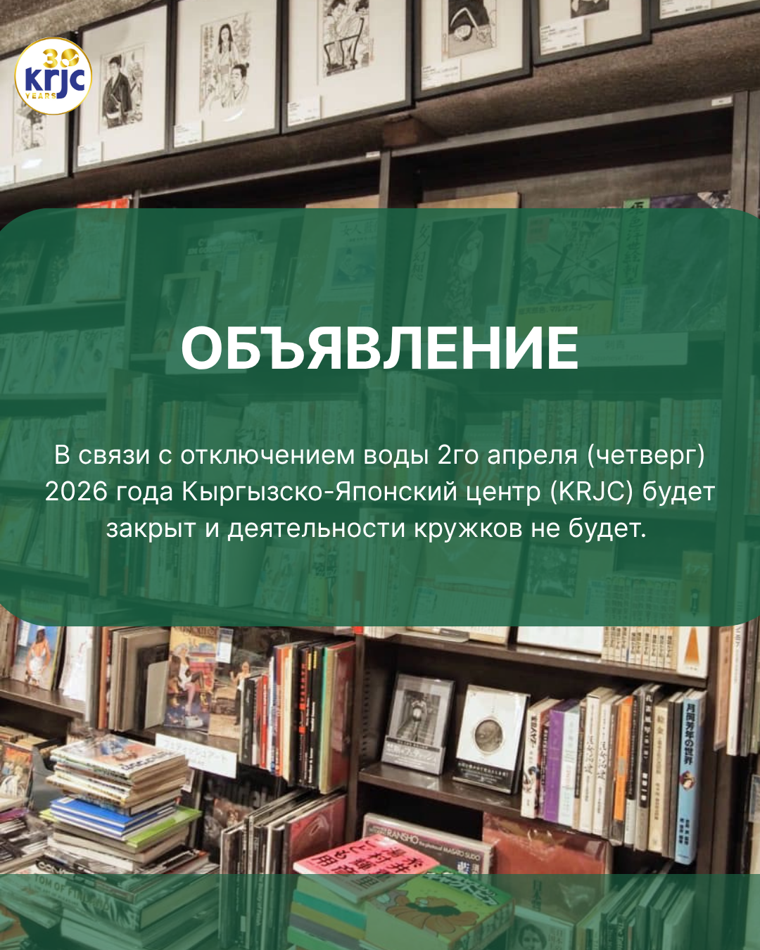 2 апреля 2026 г. - KRJC будет закрыт!