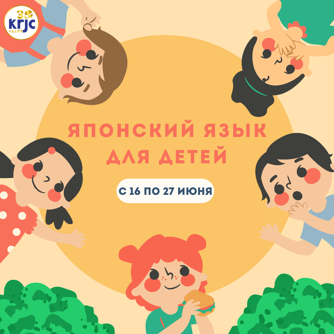 Балдар үчүн эки жумалык япон тили боюнча курс ачык!