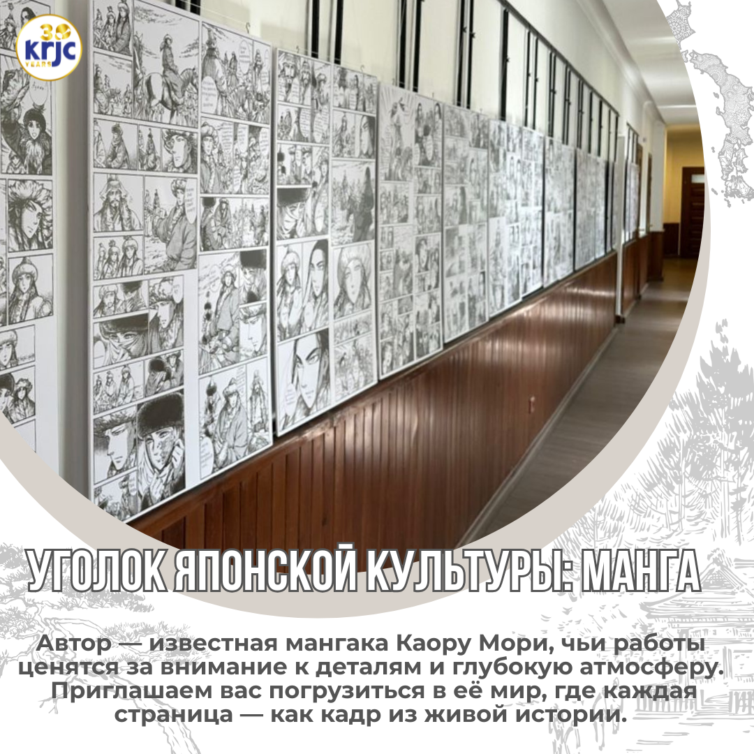 Уголок японской культуры: манга о Центральной Азии