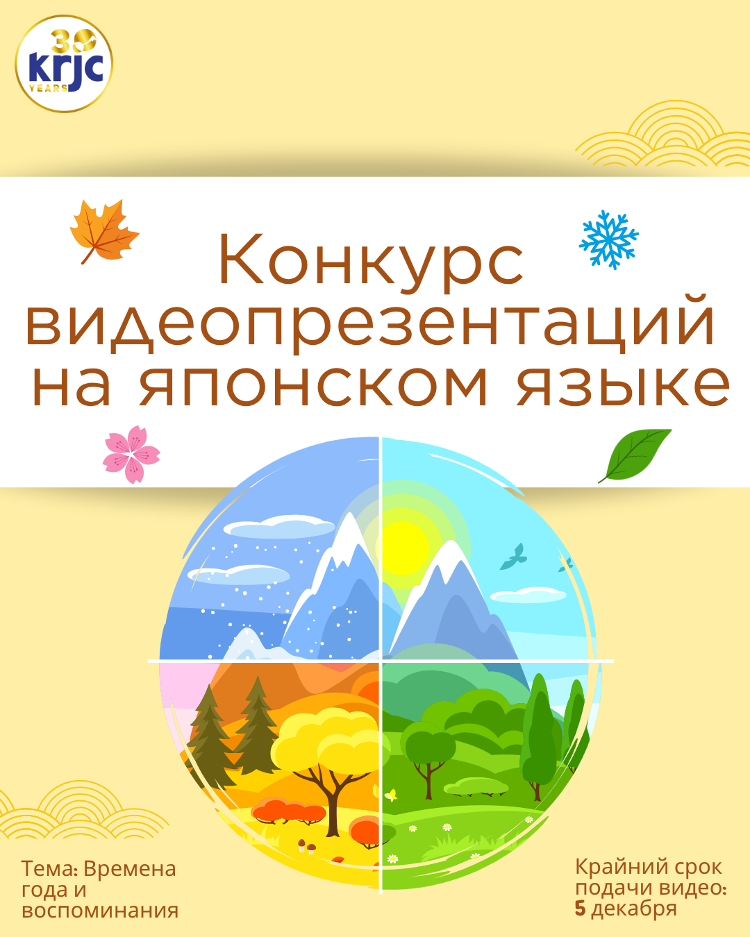 Япон тилиндеги видеопрезентациялар конкурсу