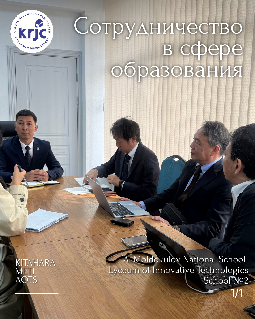 Японская делегация в Кыргызстане | Сотрудничество в сфере образования