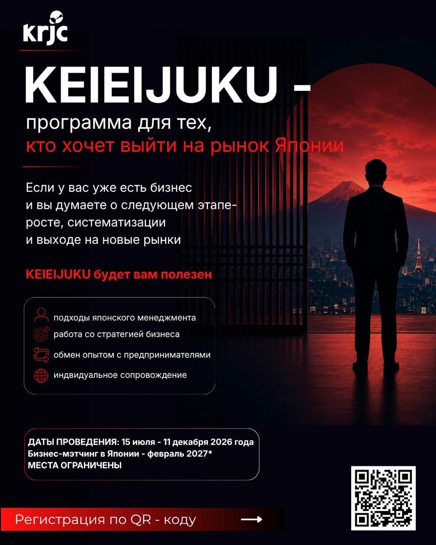 Набор на курс «Keiei Juku»