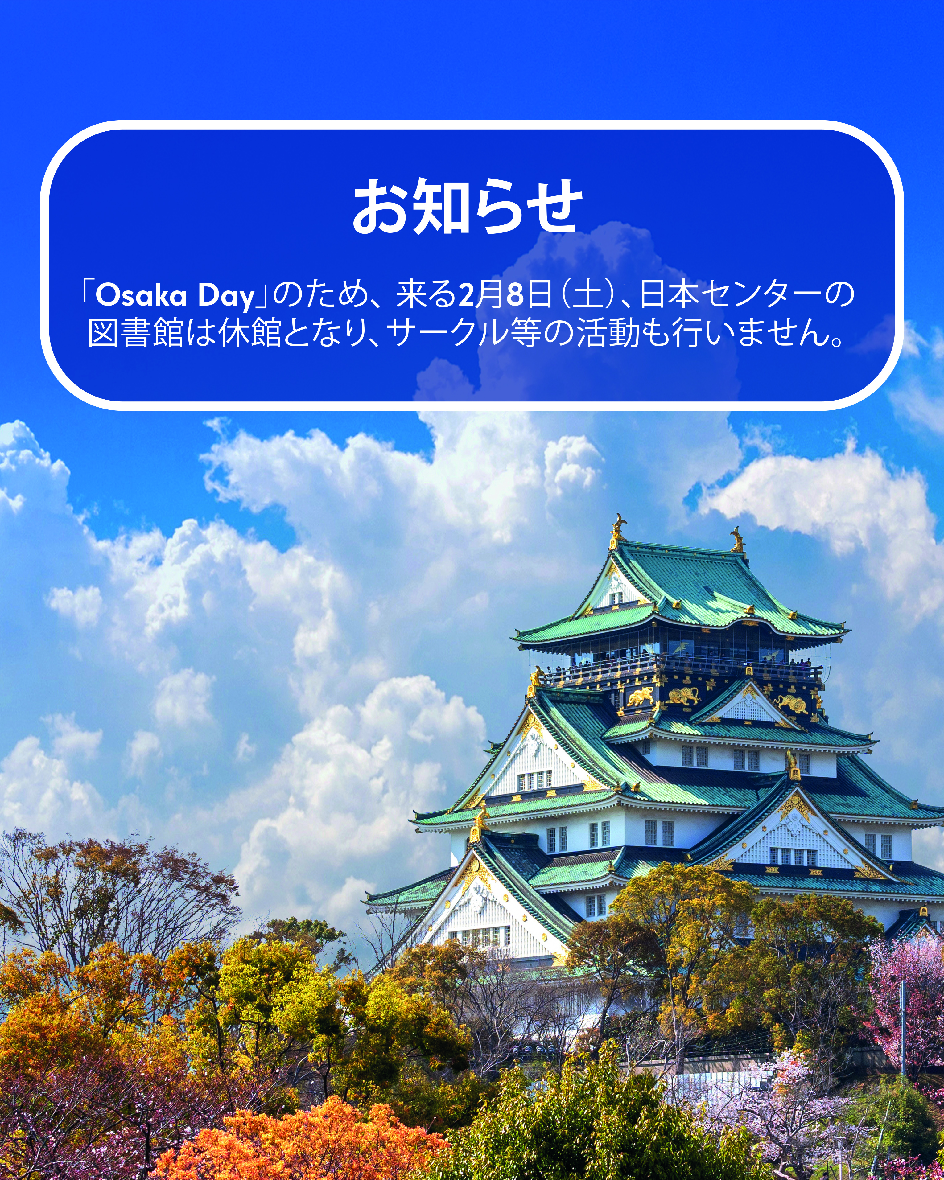 2025年2月8日（土）、 KRJCの図書館は休館です。