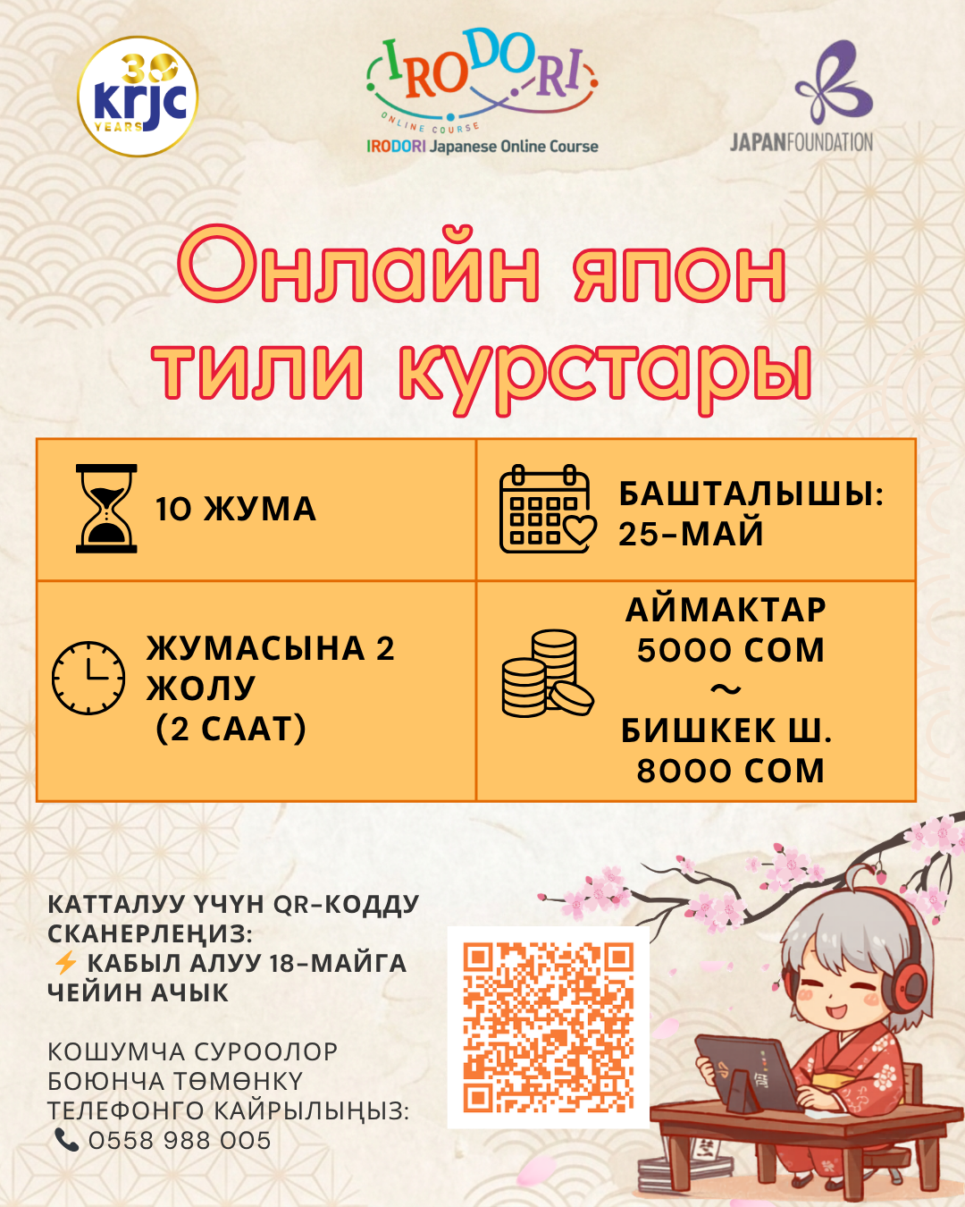 Набор на онлайн-курсы японского языка "Иродори"