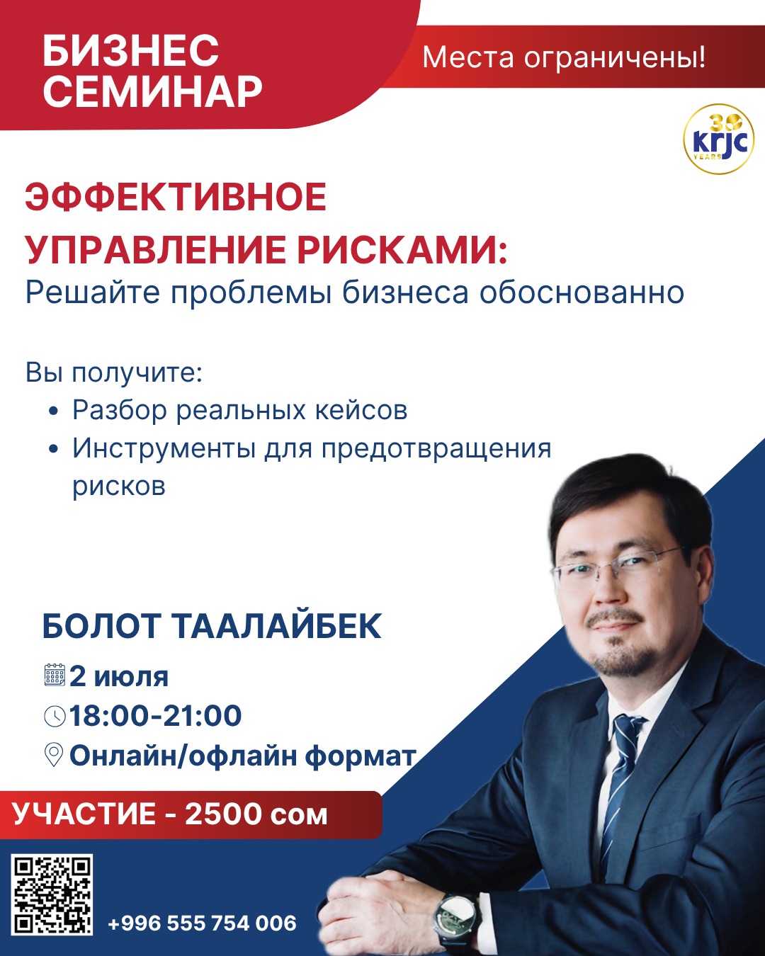Семинар по управлению рисками: минимизируй потери — максимизируй прибыль