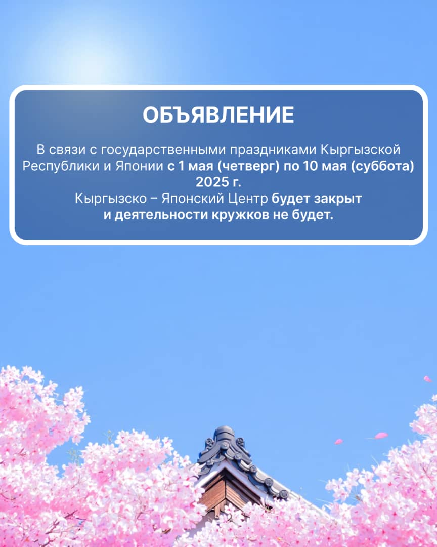 Майские выходные дни!