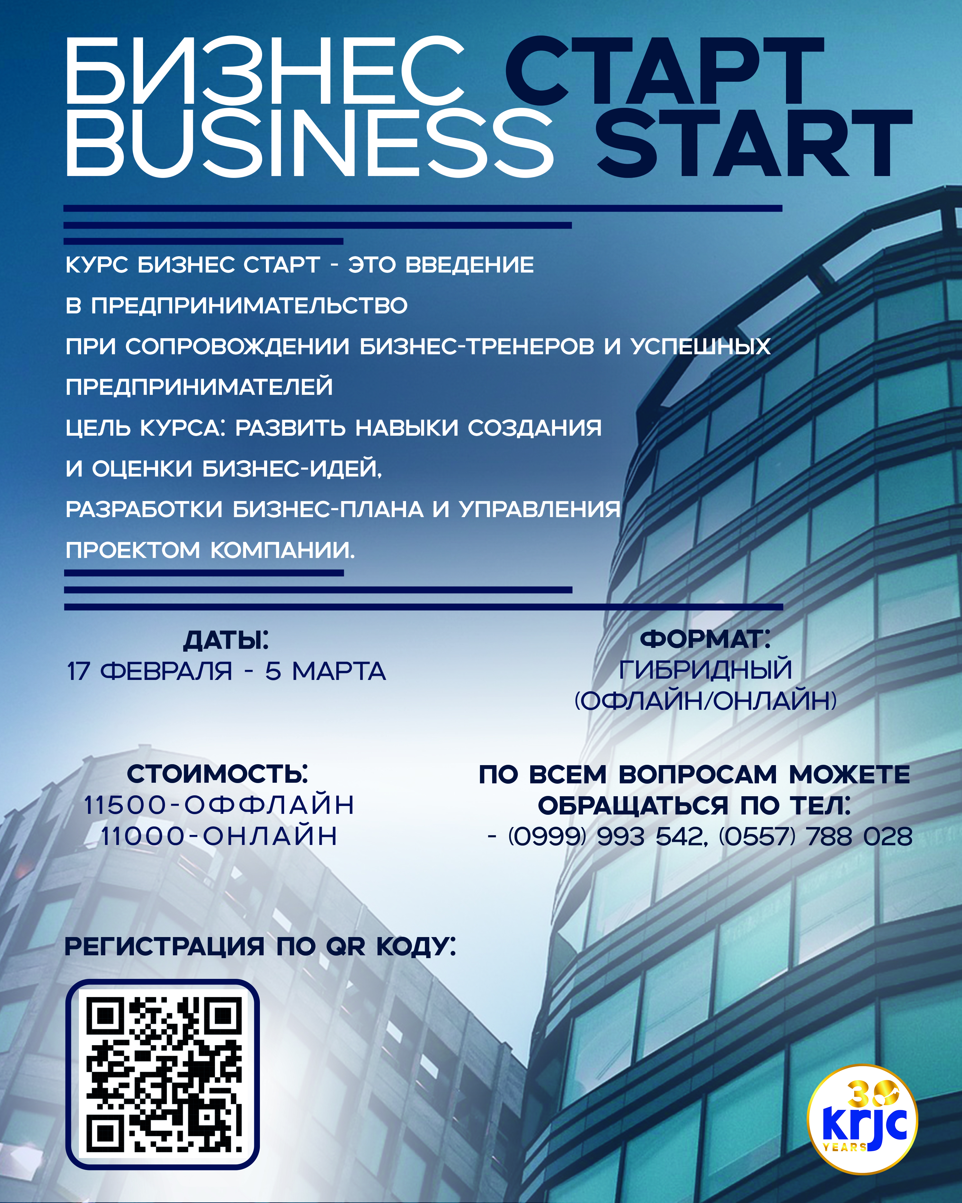 Набор на курс «Business START»