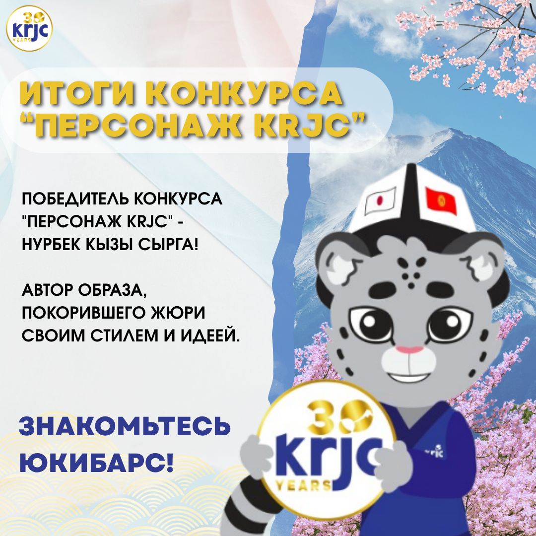 "KRJC Каарманы" сынагынын жыйынтыктары!