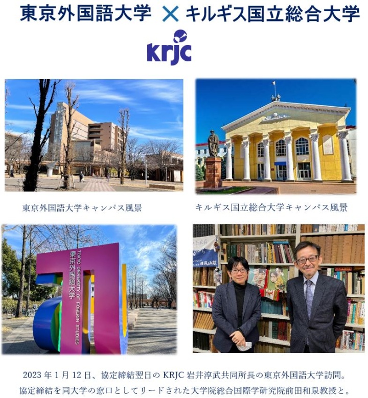 東京外国語大学とキルギス国立総合大学の連携協定締結支援