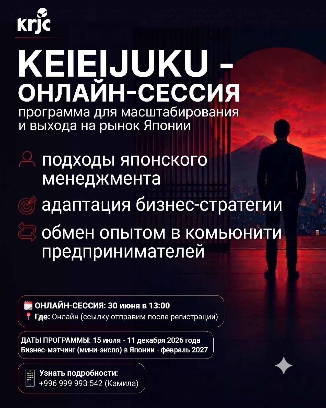 KEIEIJUKU - онлайн сессия