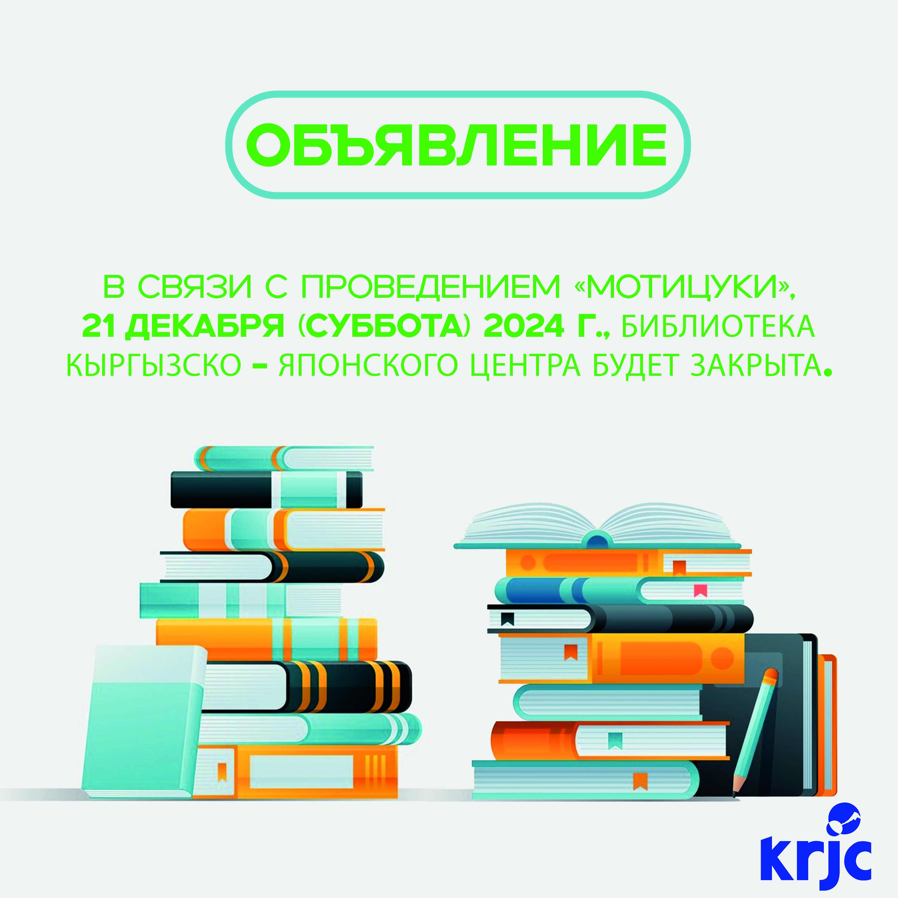 21 декабря 2024 г. - библиотека будет закрыта!