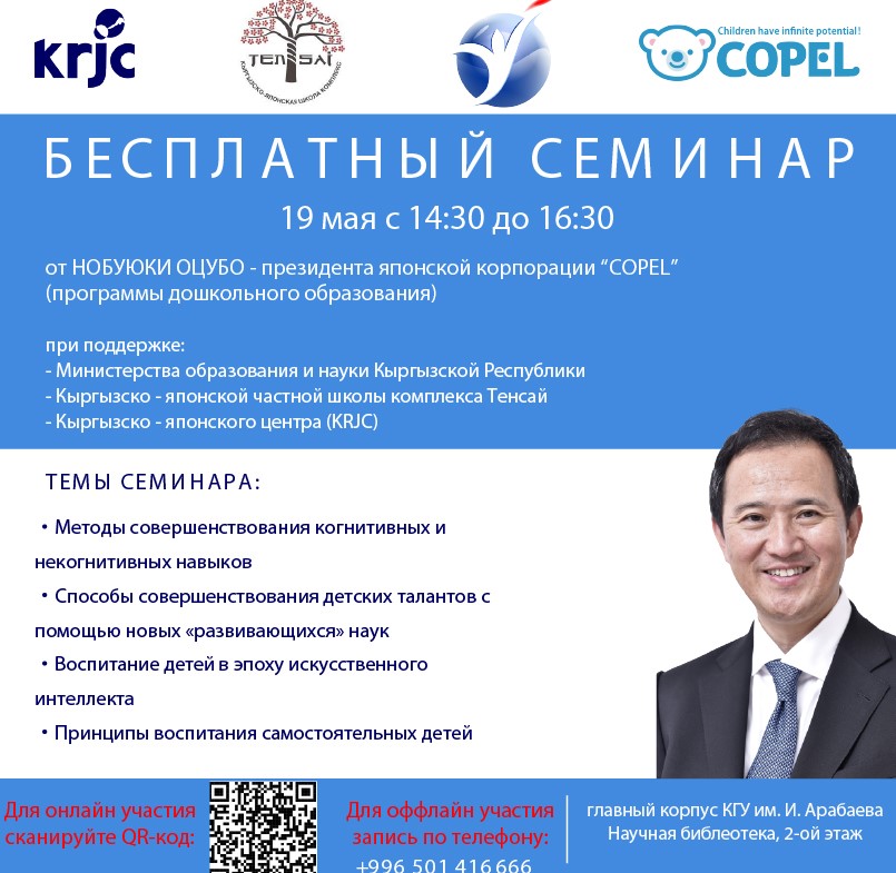 В КГУ им. И. Арабаева прошёл открытый семинар от корпорации «Copel»