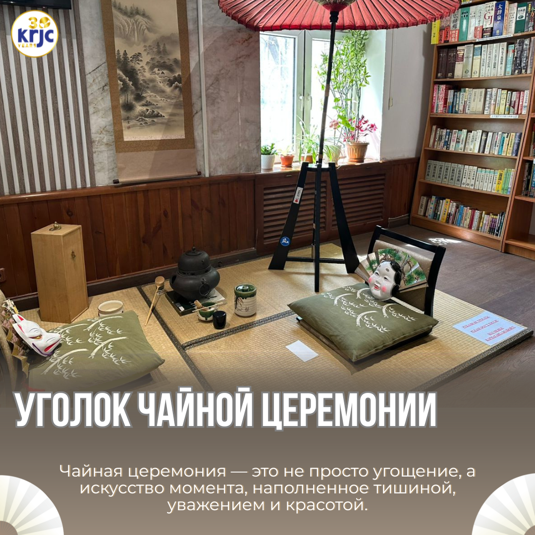 Уголок японской культуры: чайная церемония