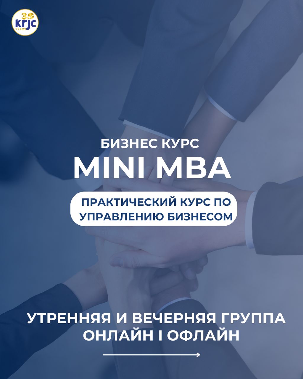 Открыт набор на курс mini MBA